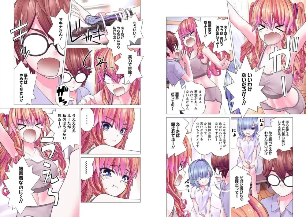 かくして! マキナさん!! 1-3 Page.130