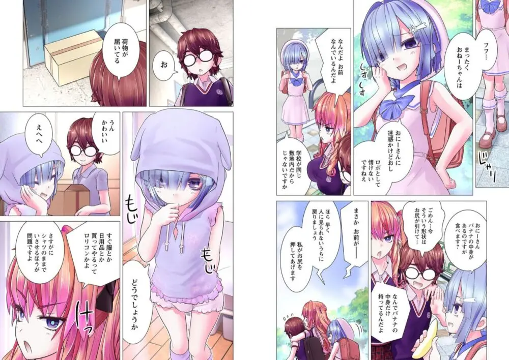 かくして! マキナさん!! 1-3 Page.133