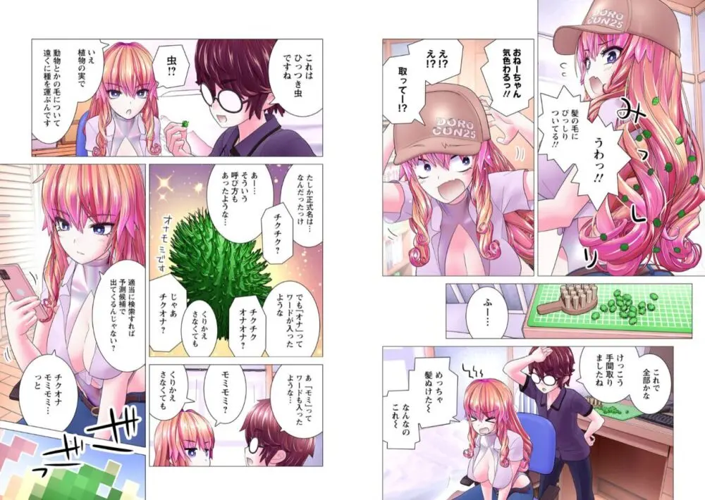 かくして! マキナさん!! 1-3 Page.177