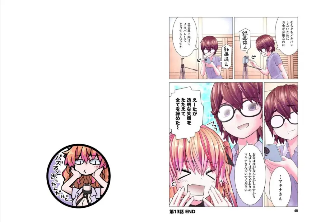 かくして! マキナさん!! 1-3 Page.196