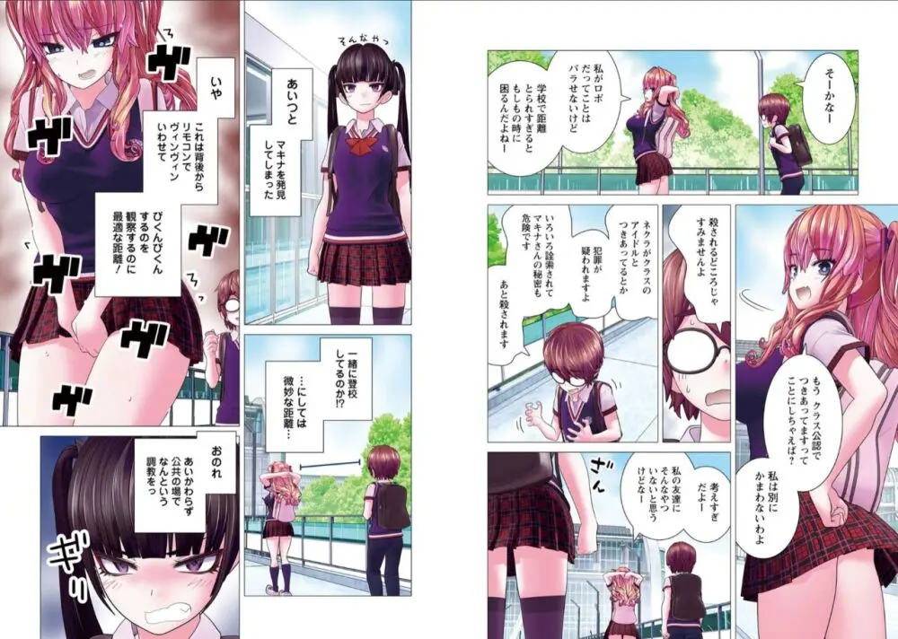 かくして! マキナさん!! 1-3 Page.202