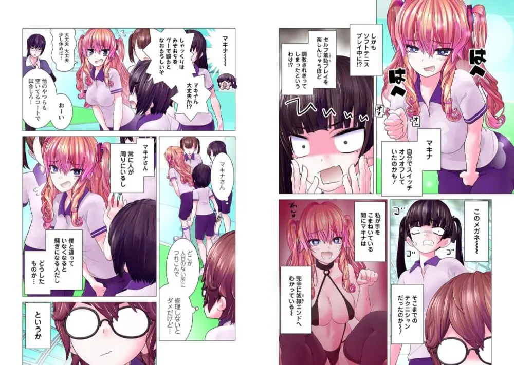 かくして! マキナさん!! 1-3 Page.214