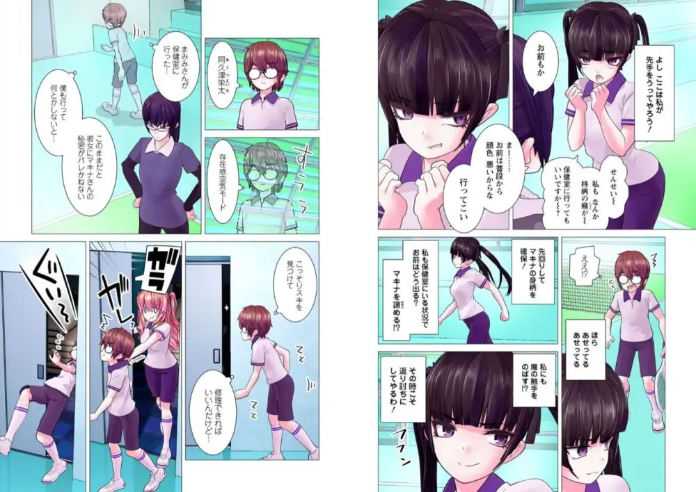 かくして! マキナさん!! 1-3 Page.217