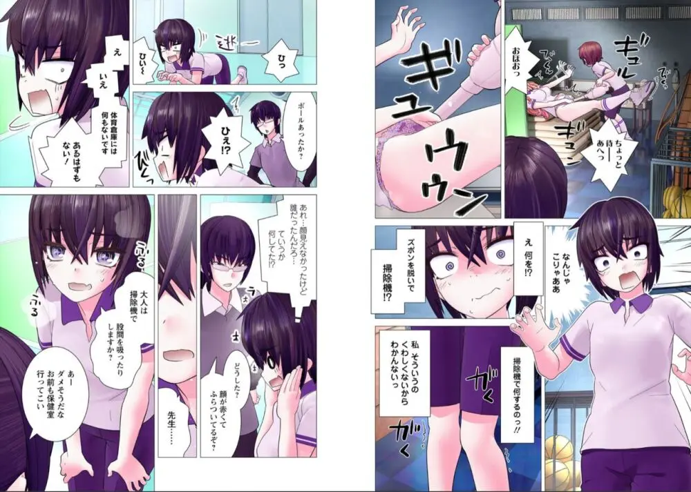 かくして! マキナさん!! 1-3 Page.221