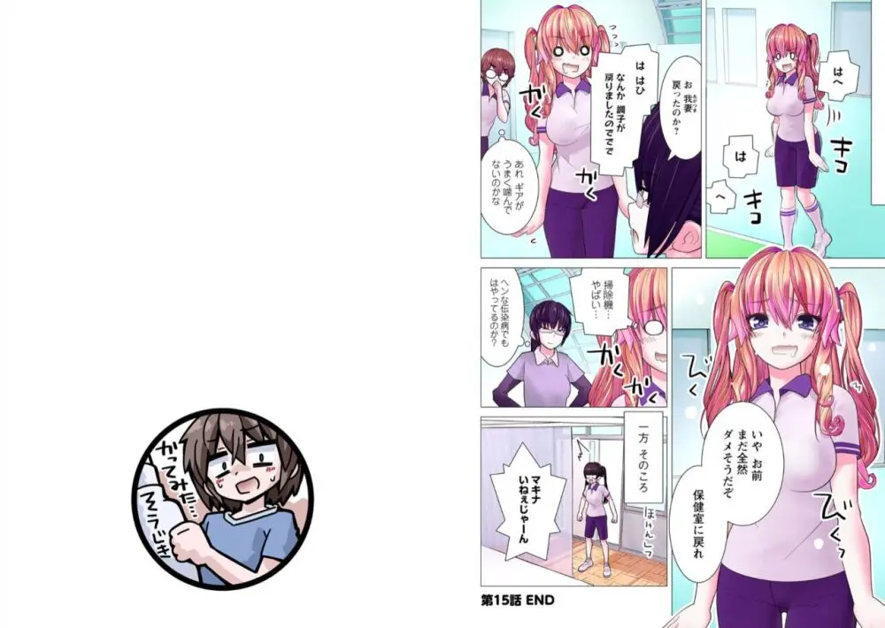 かくして! マキナさん!! 1-3 Page.222