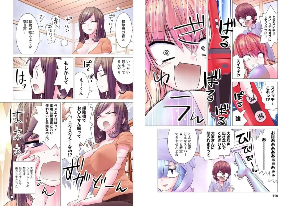 かくして! マキナさん!! 1-3 Page.231