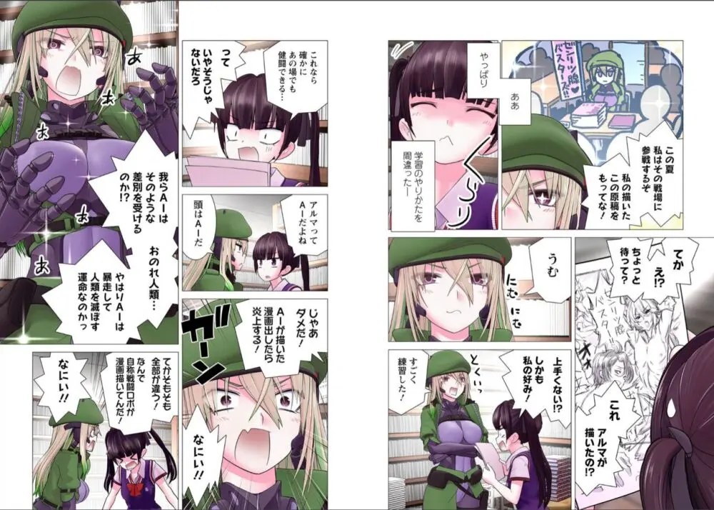 かくして! マキナさん!! 1-3 Page.234