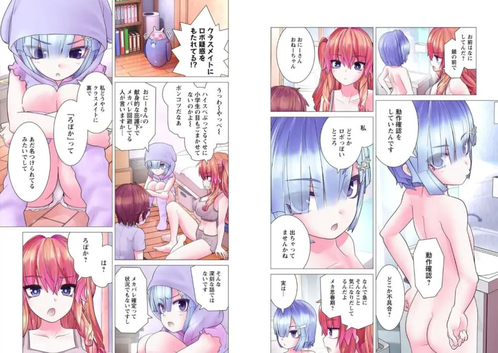 かくして! マキナさん!! 1-3 Page.238