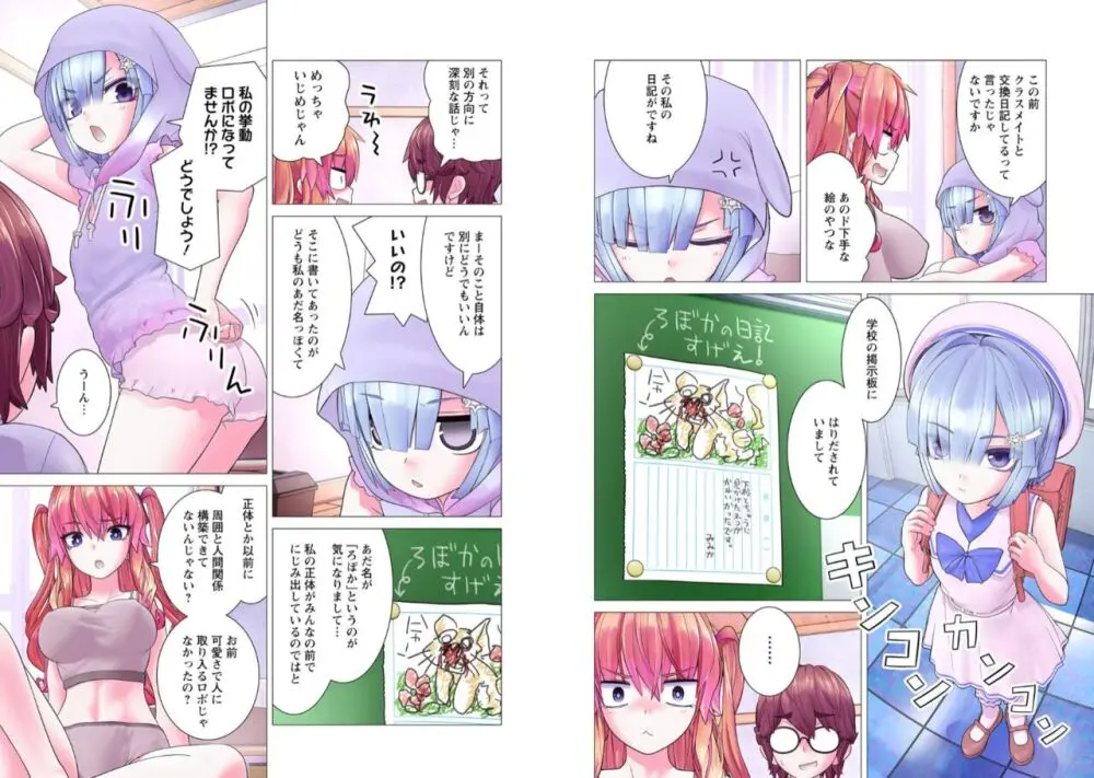 かくして! マキナさん!! 1-3 Page.239