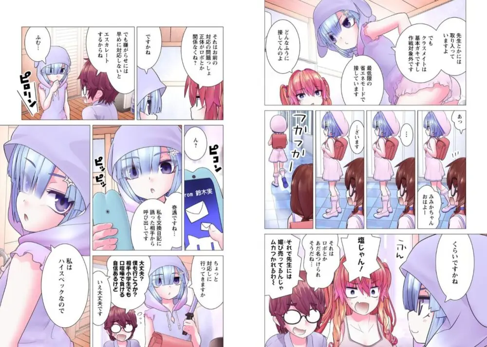 かくして! マキナさん!! 1-3 Page.240