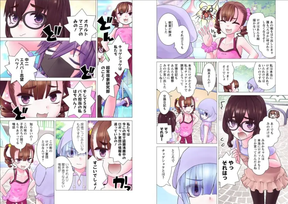 かくして! マキナさん!! 1-3 Page.243