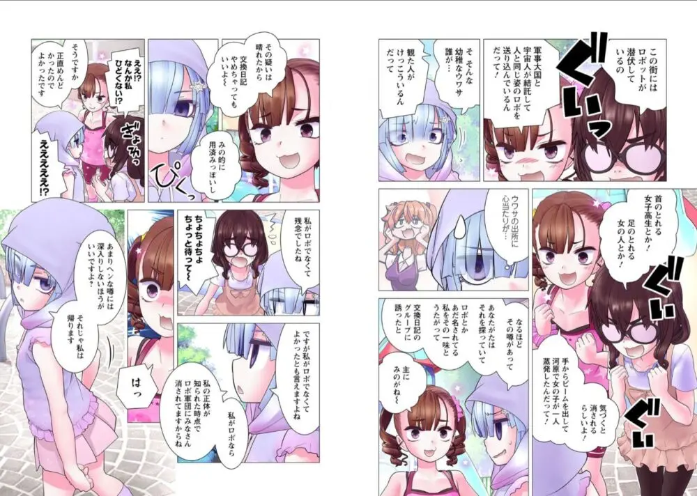 かくして! マキナさん!! 1-3 Page.244