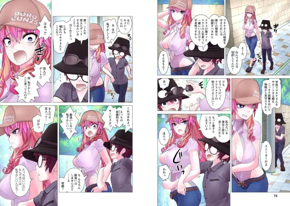 かくして! マキナさん!! 1-3 Page.39