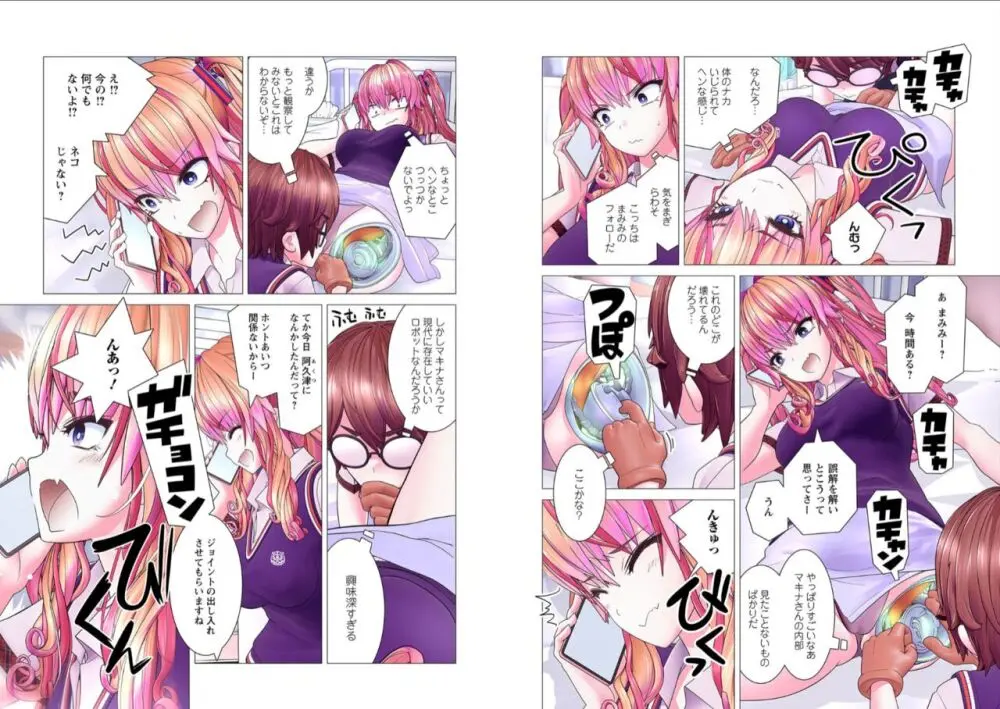 かくして! マキナさん!! 1-3 Page.62