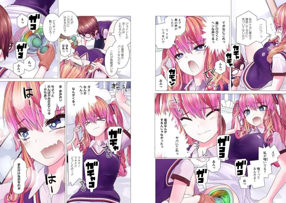 かくして! マキナさん!! 1-3 Page.63