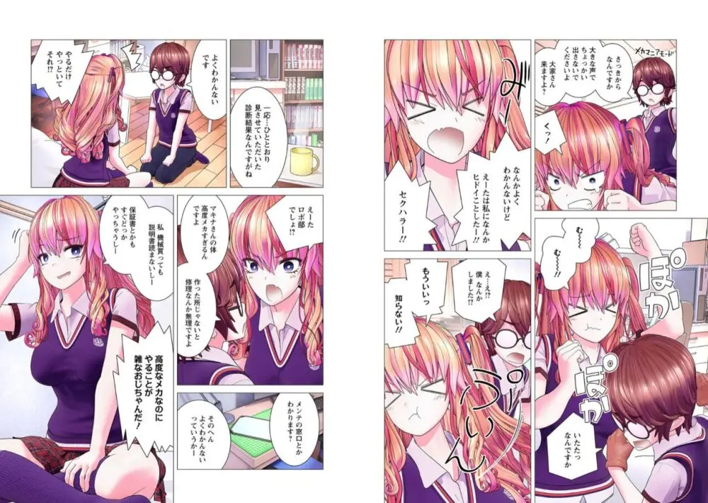 かくして! マキナさん!! 1-3 Page.65