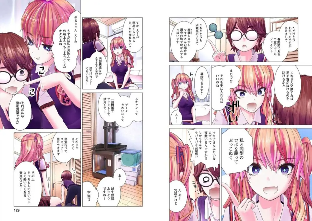 かくして! マキナさん!! 1-3 Page.66