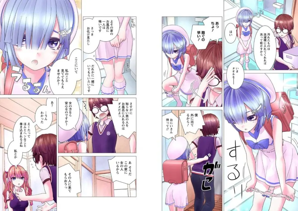 かくして! マキナさん!! 1-3 Page.69