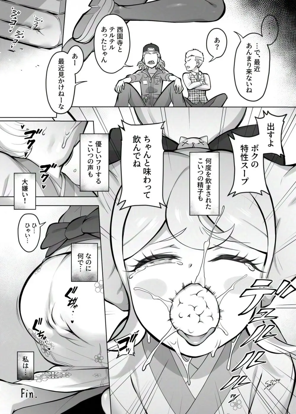 わからせの時間だおらー！ 改訂版 Page.9