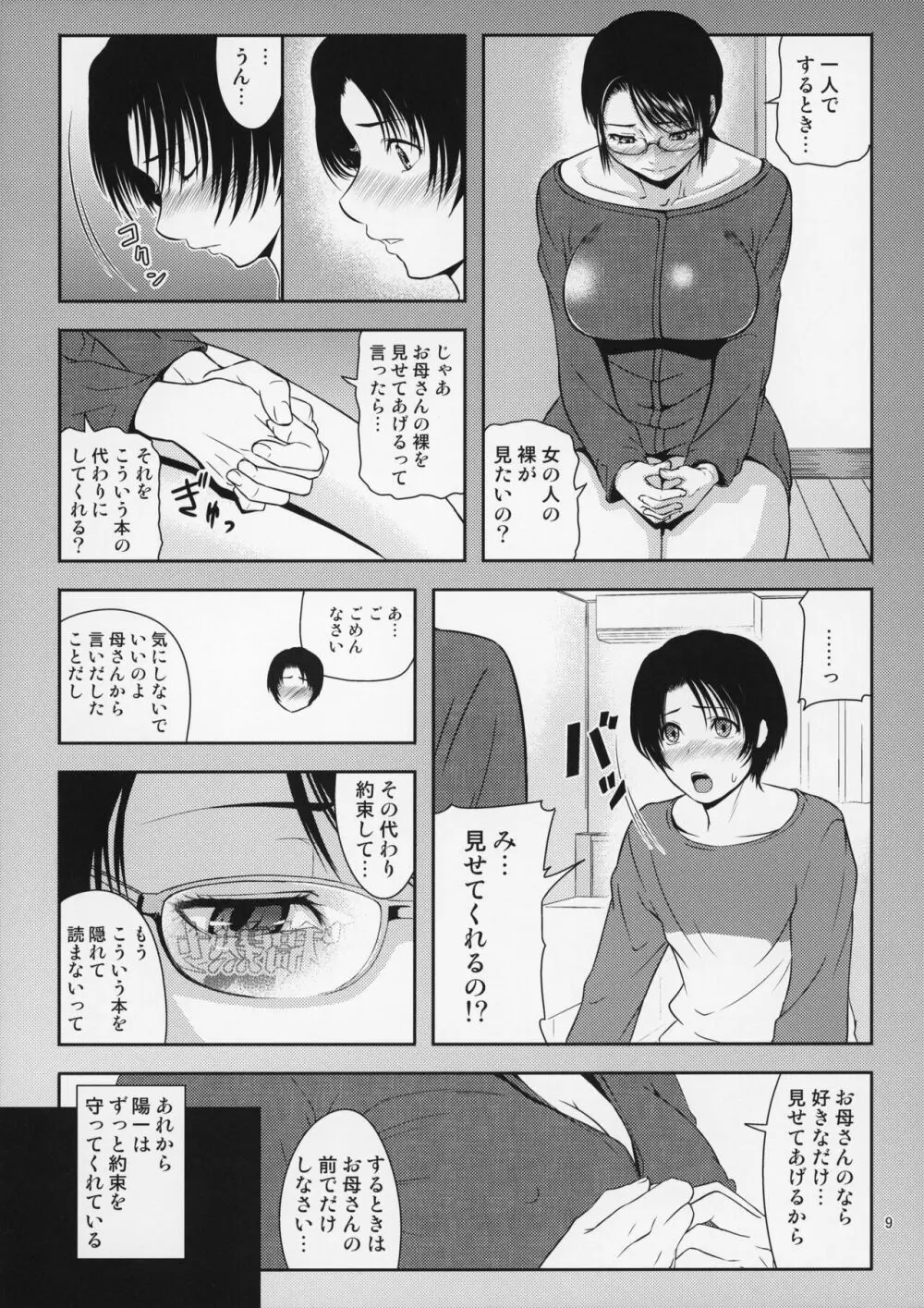 母穴を掘る18 Page.10