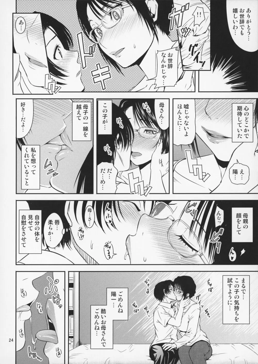 母穴を掘る18 Page.25