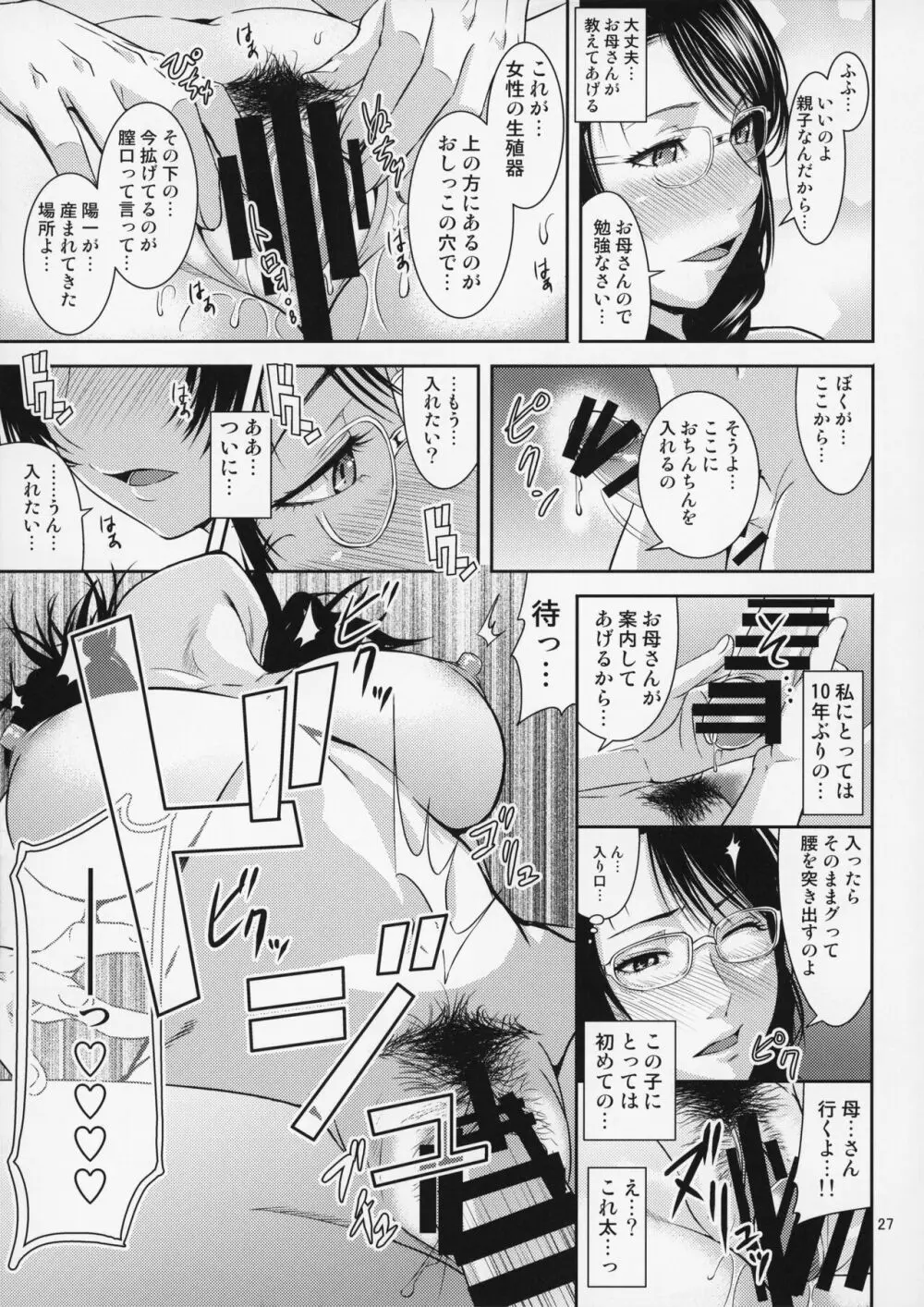 母穴を掘る18 Page.28