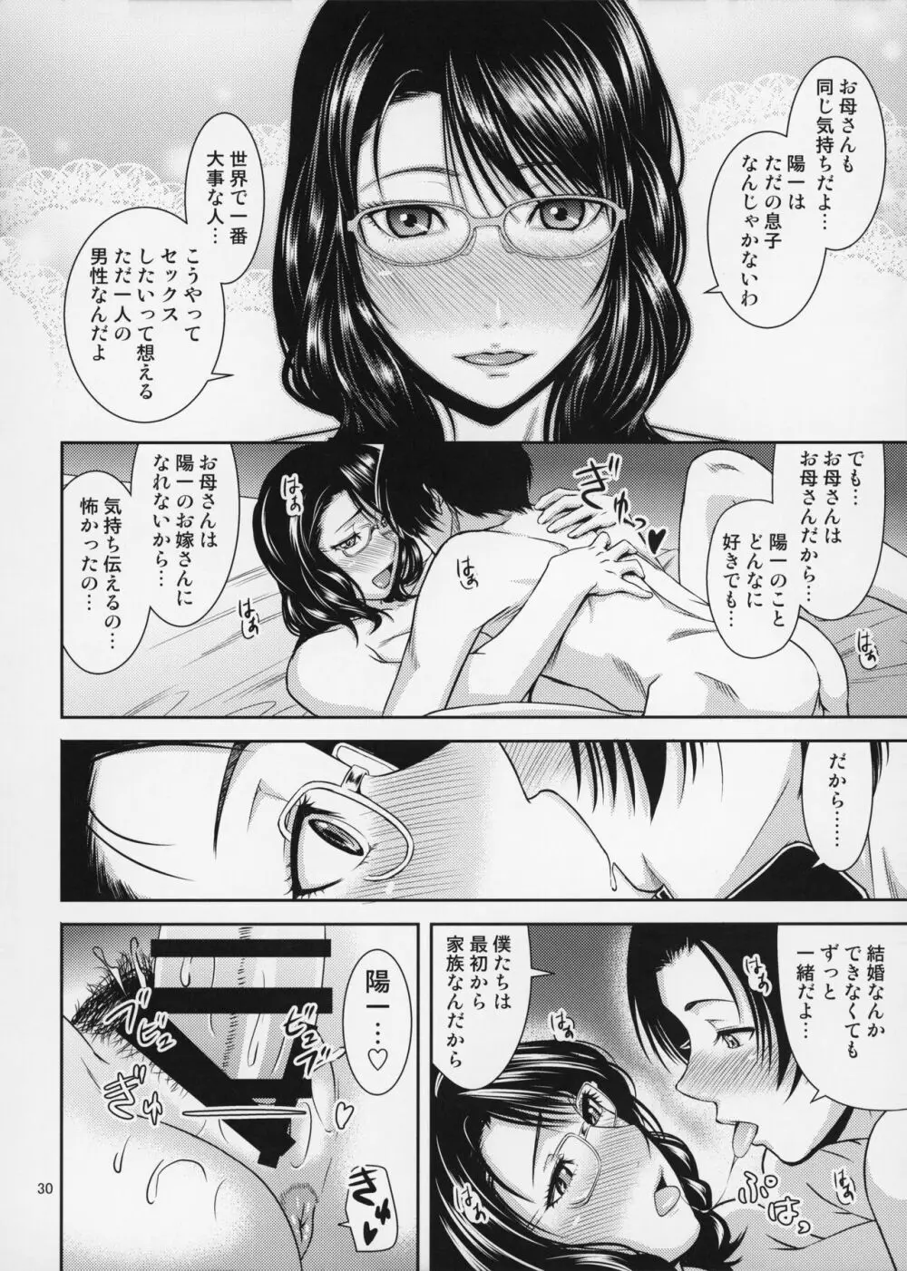 母穴を掘る18 Page.31