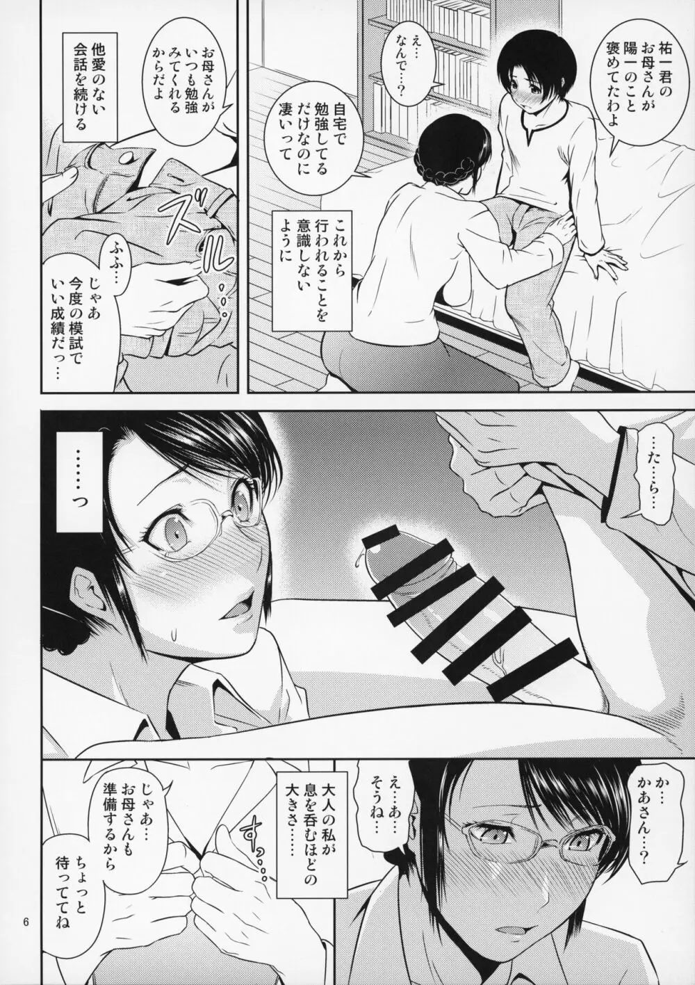 母穴を掘る18 Page.7