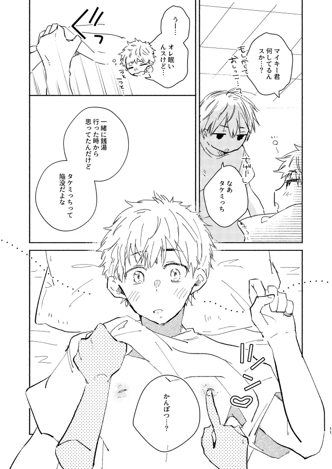 だからこんなナリしてっけどって言ったじゃん！ Page.10