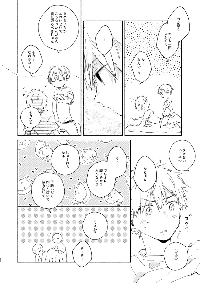 だからこんなナリしてっけどって言ったじゃん！ Page.15