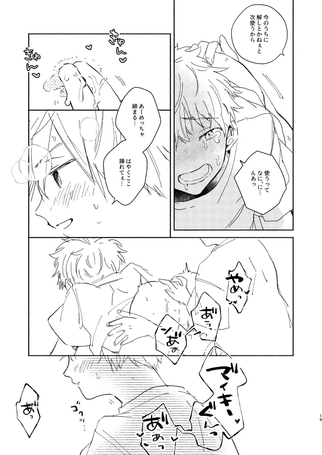 だからこんなナリしてっけどって言ったじゃん！ Page.18