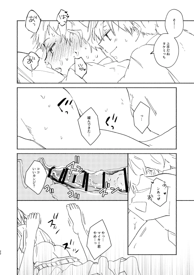 だからこんなナリしてっけどって言ったじゃん！ Page.21