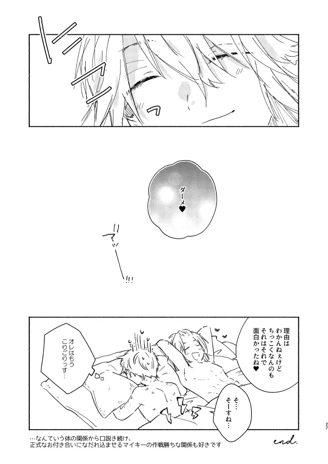 だからこんなナリしてっけどって言ったじゃん！ Page.26