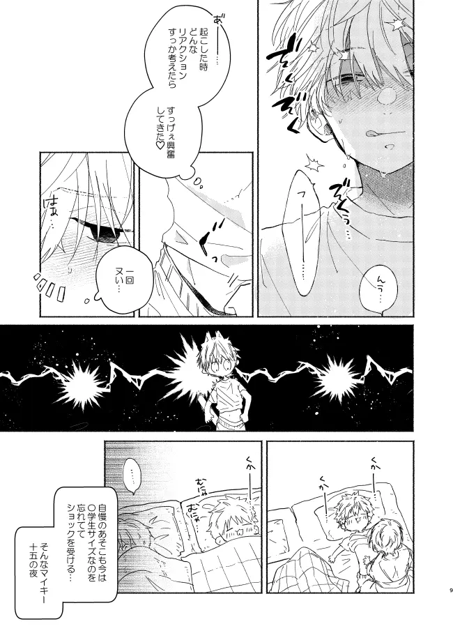 だからこんなナリしてっけどって言ったじゃん！ Page.8