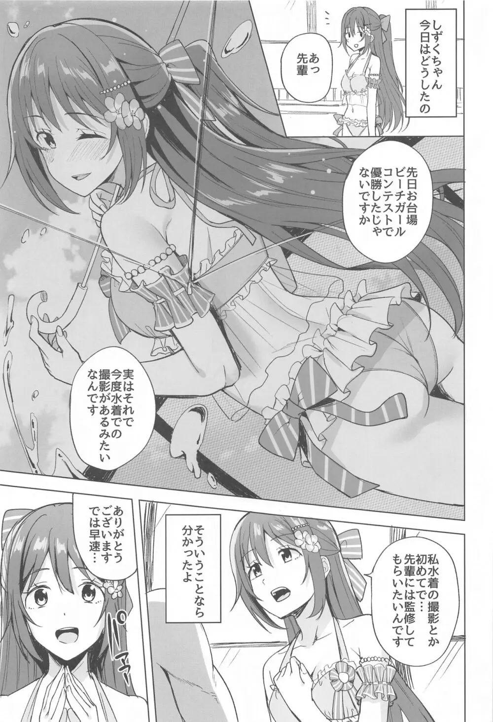 お台場ビッチガール Page.2