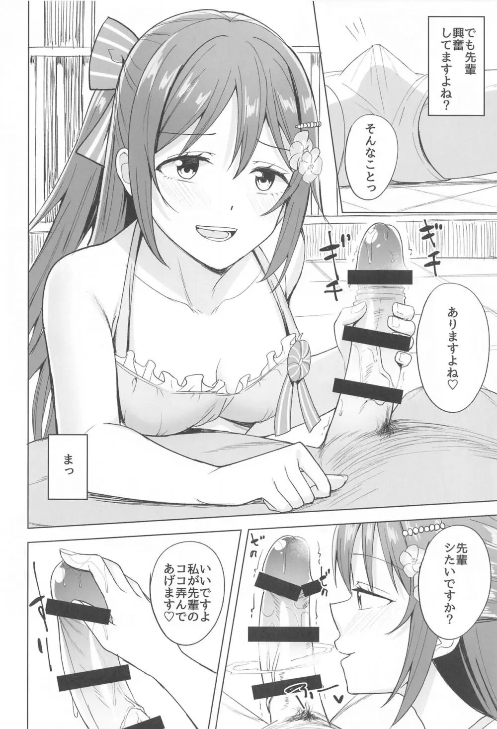 お台場ビッチガール Page.5