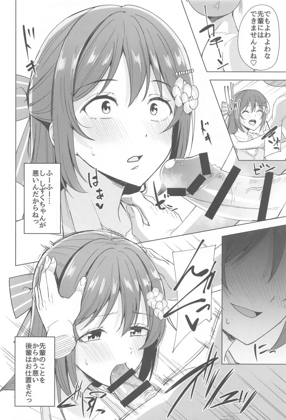 お台場ビッチガール Page.7