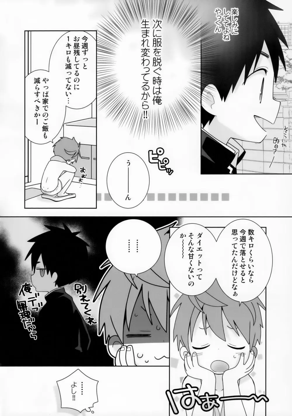 八雲先輩と雄介くん ダイエット編！ Page.10