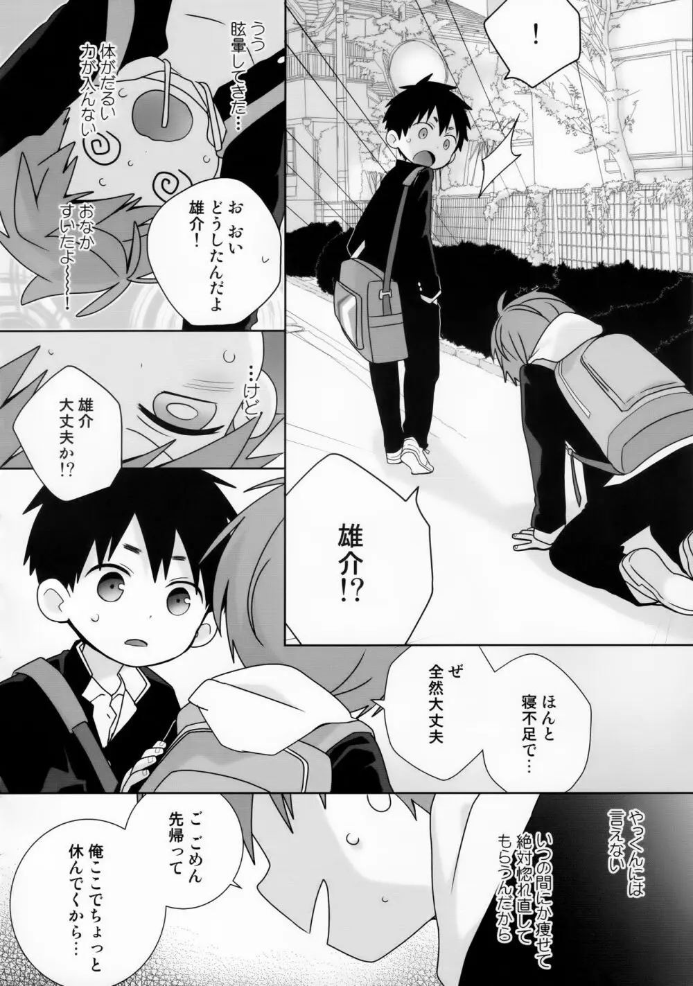 八雲先輩と雄介くん ダイエット編！ Page.14