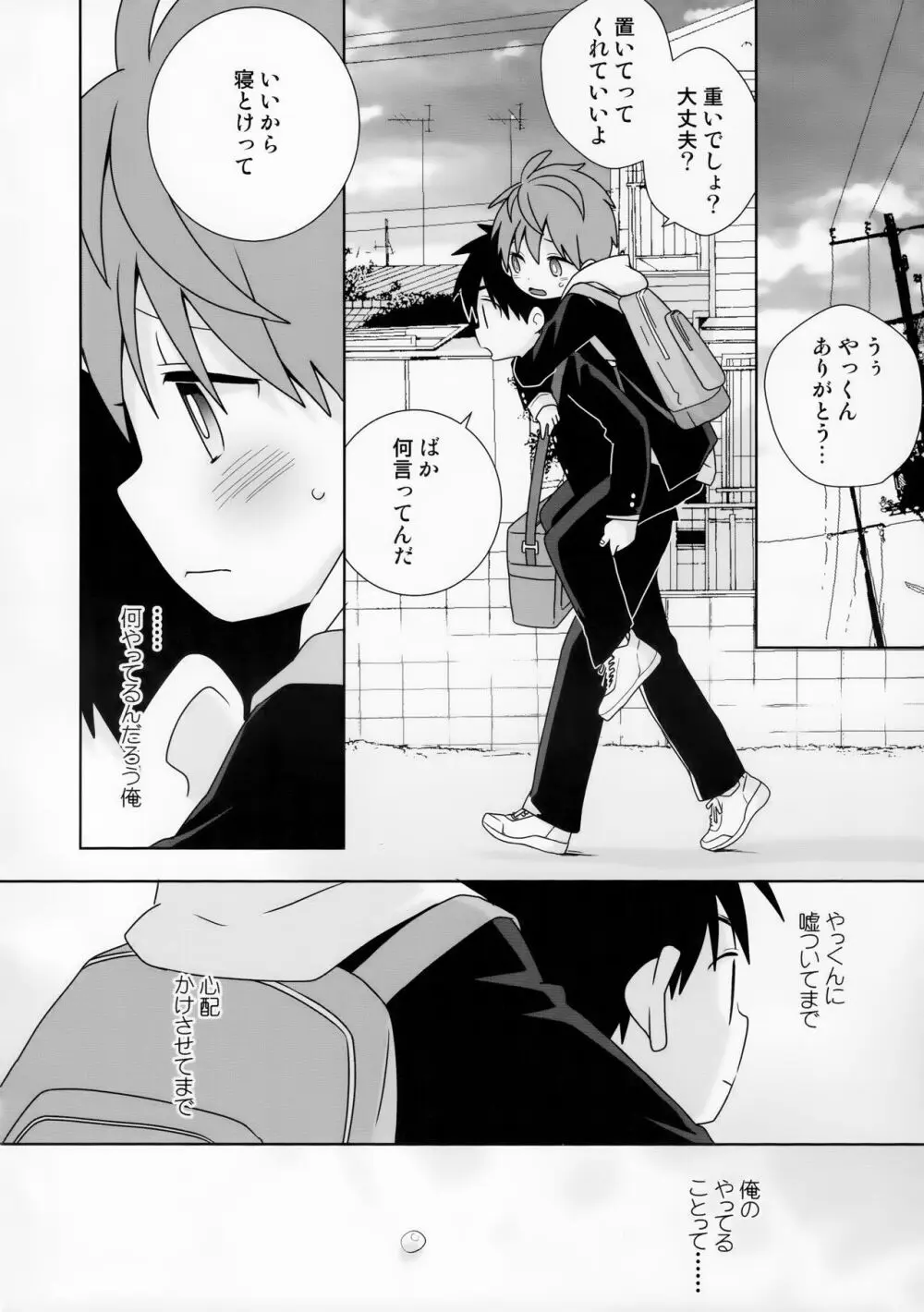 八雲先輩と雄介くん ダイエット編！ Page.16