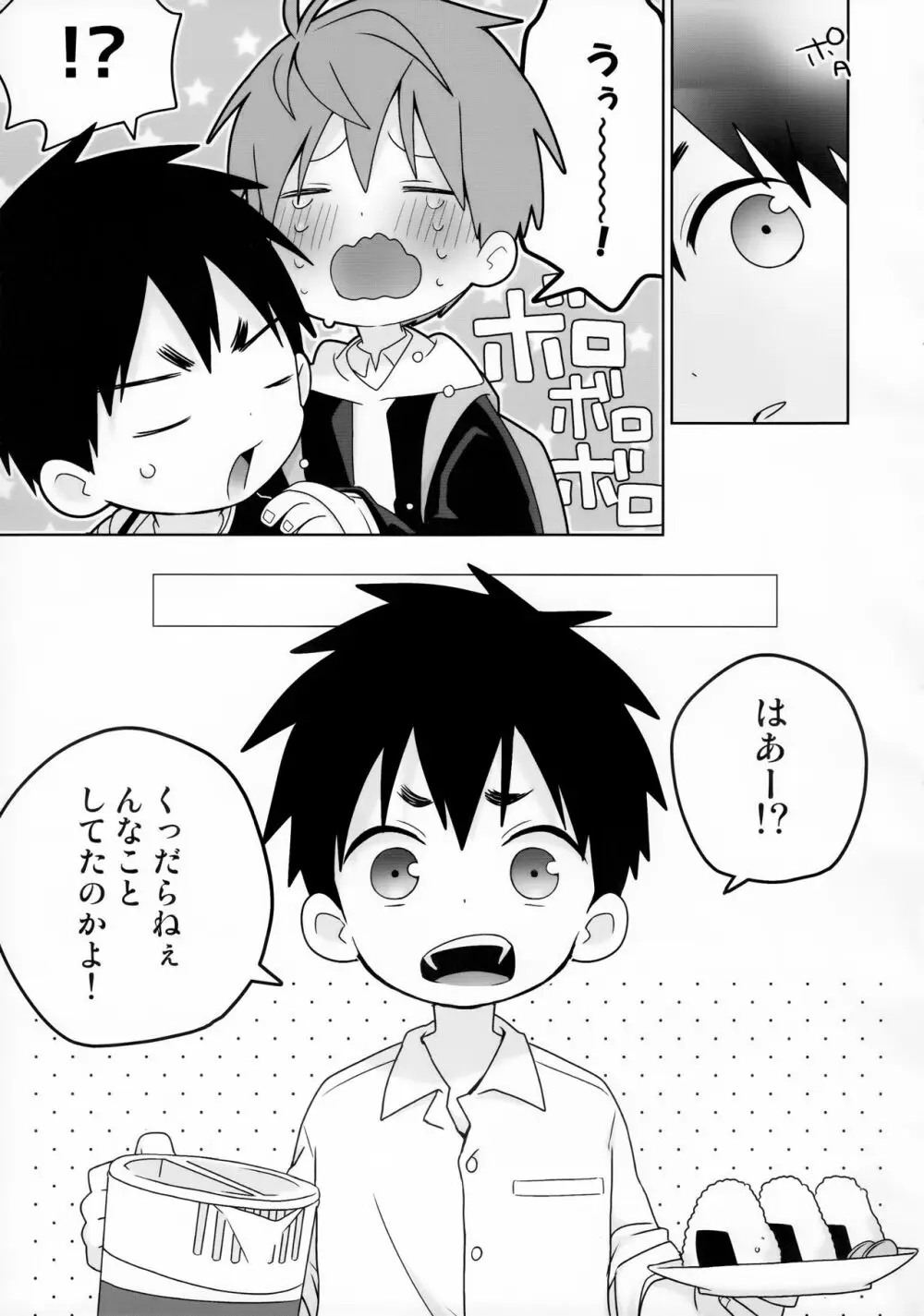 八雲先輩と雄介くん ダイエット編！ Page.17