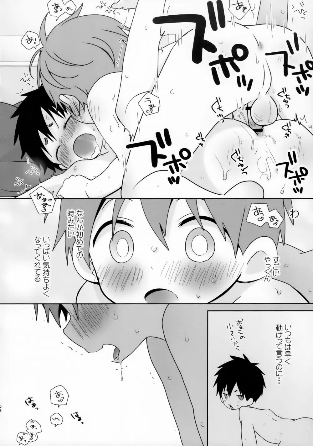 八雲先輩と雄介くん ダイエット編！ Page.28