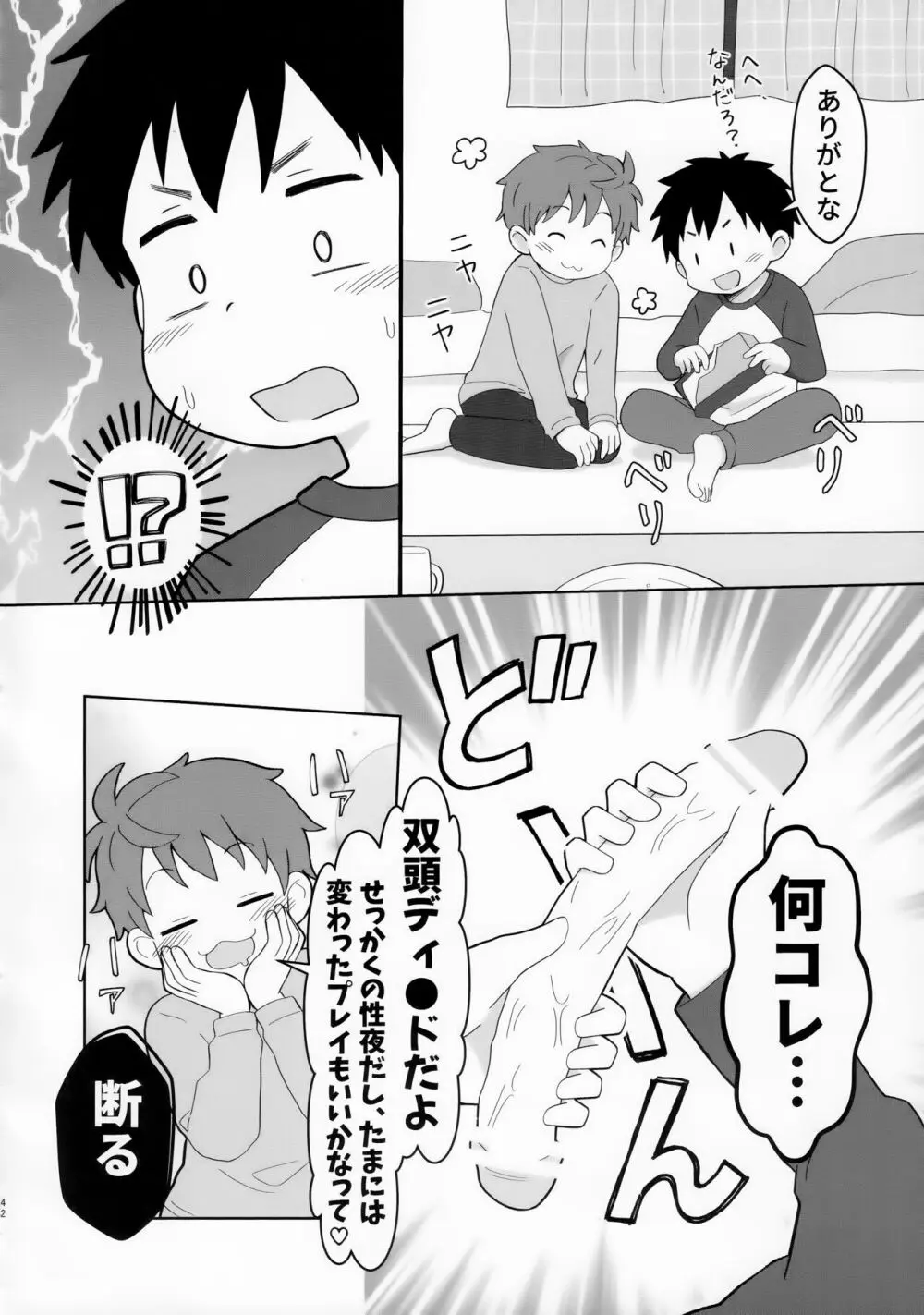 八雲先輩と雄介くん ダイエット編！ Page.42