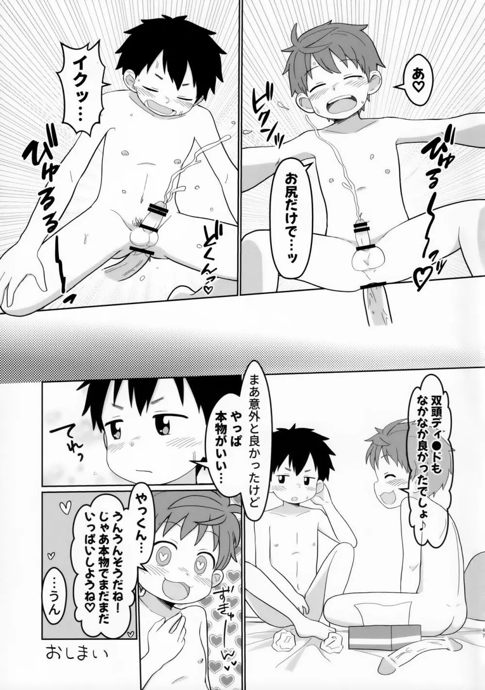 八雲先輩と雄介くん ダイエット編！ Page.47