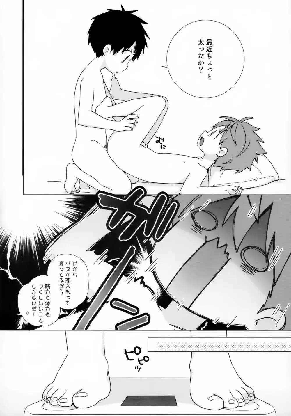 八雲先輩と雄介くん ダイエット編！ Page.6