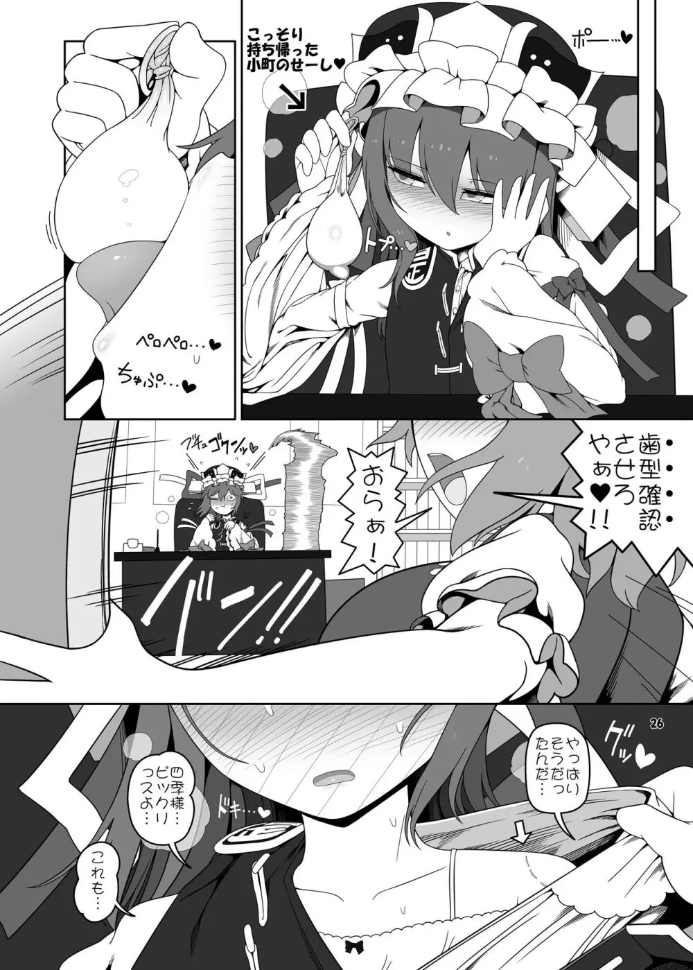 VRえんま Page.26