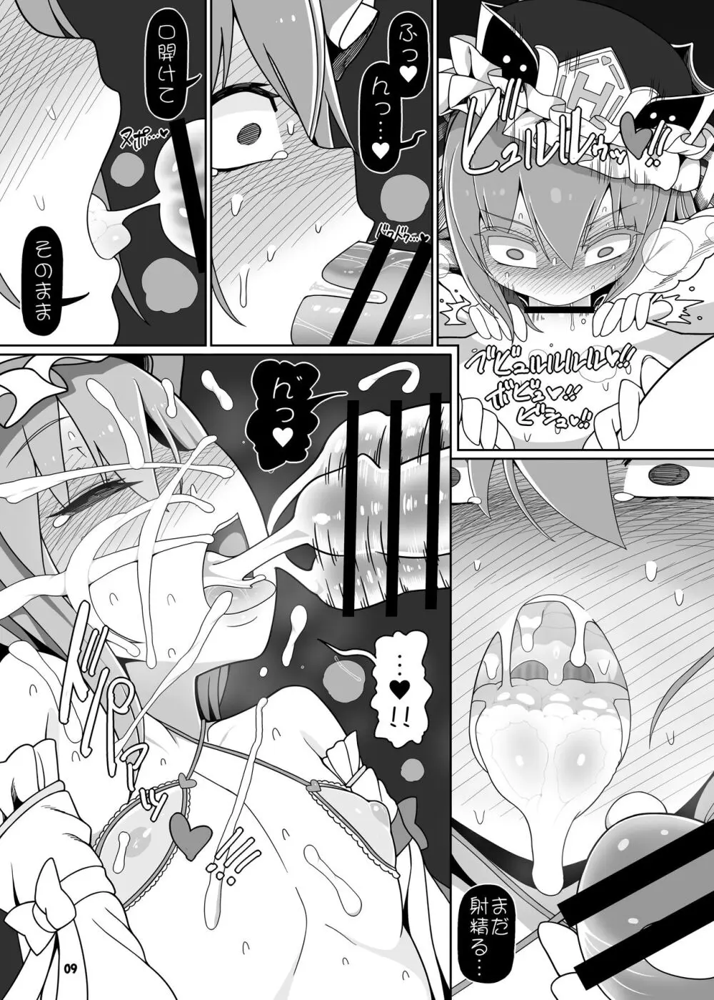 VRえんま Page.9