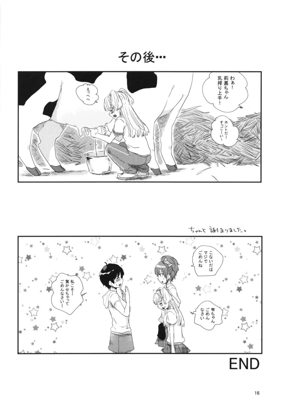 らくのうごっこ Page.15