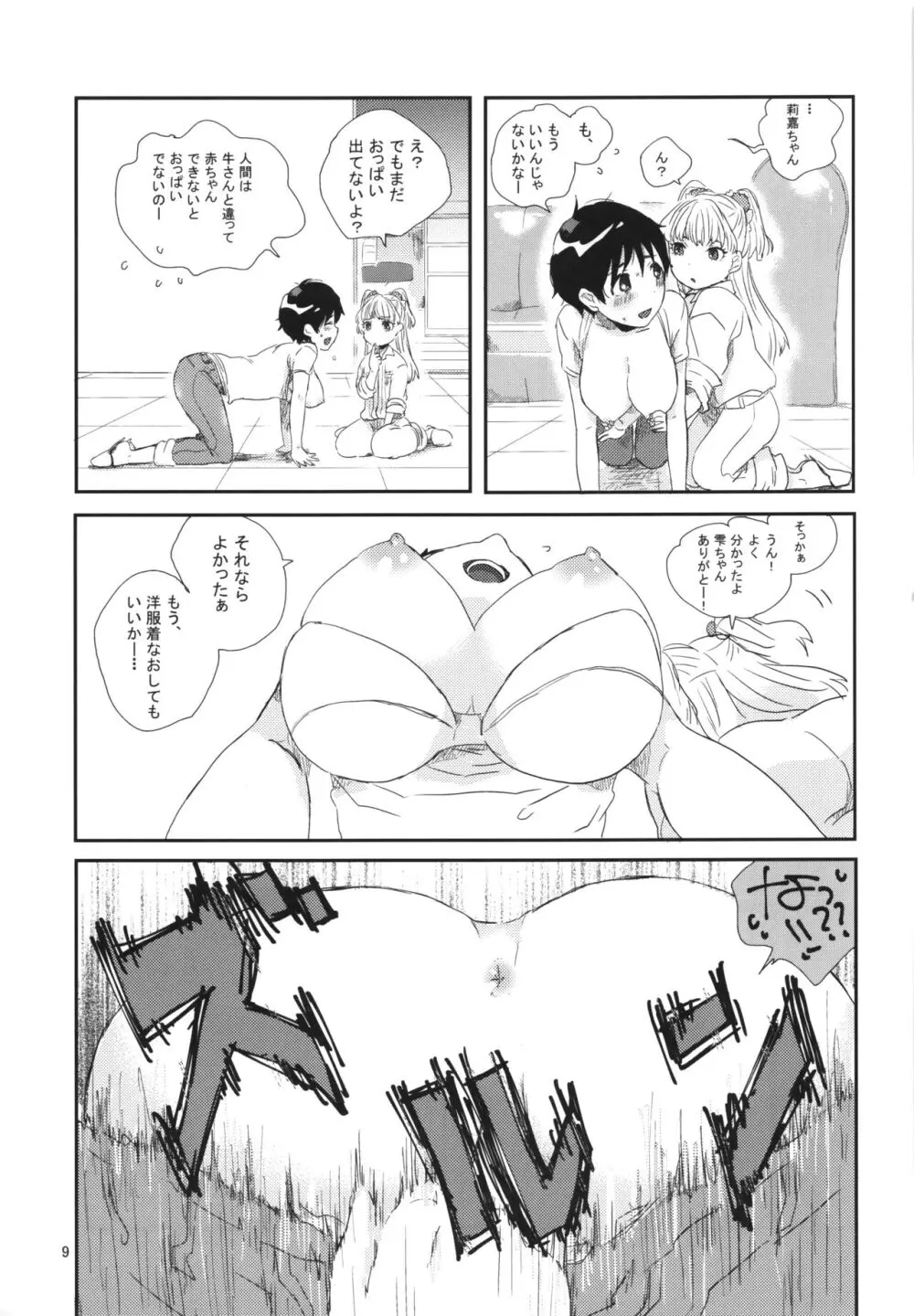 らくのうごっこ Page.8