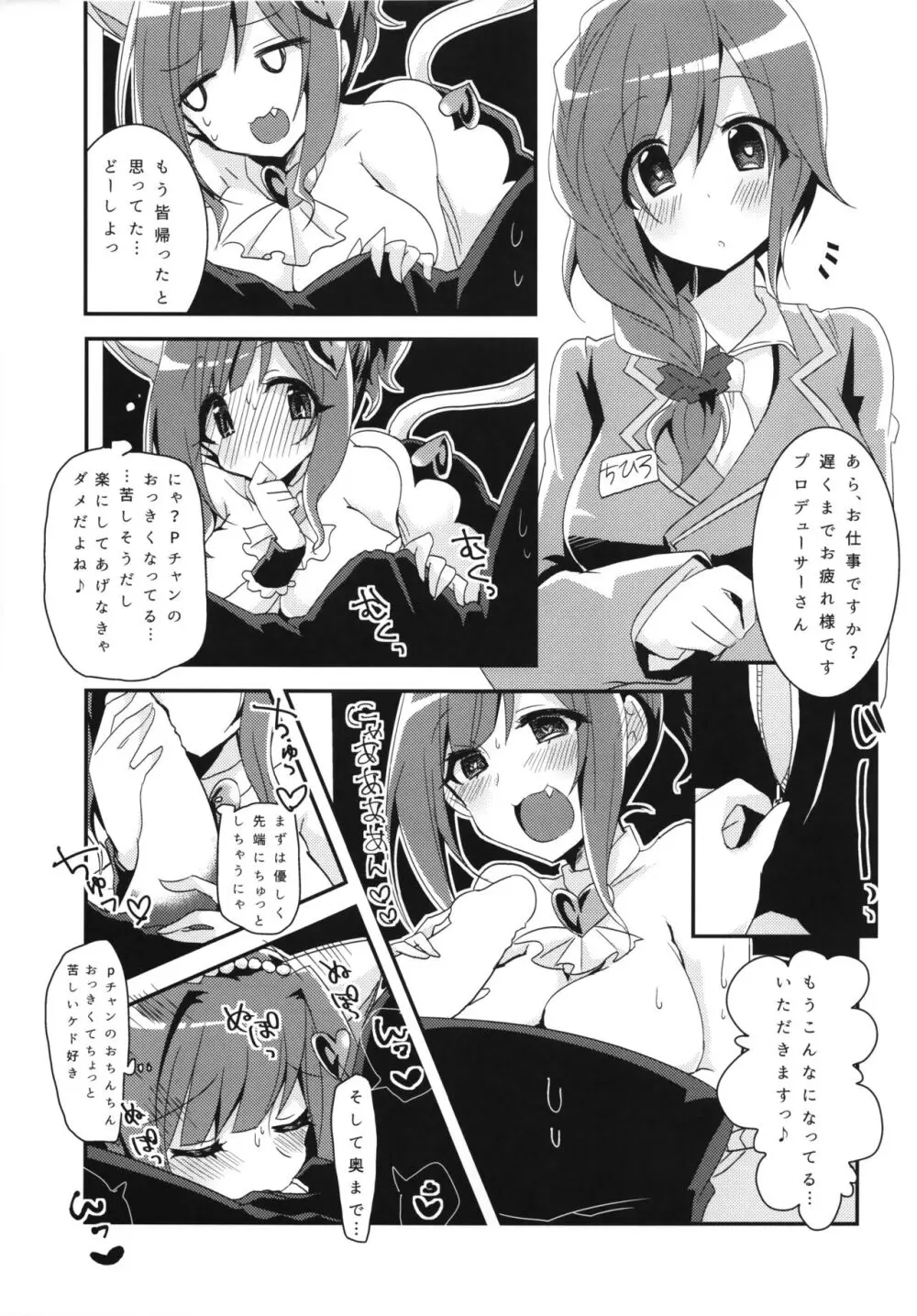 ハツジョウネコチャン Page.8